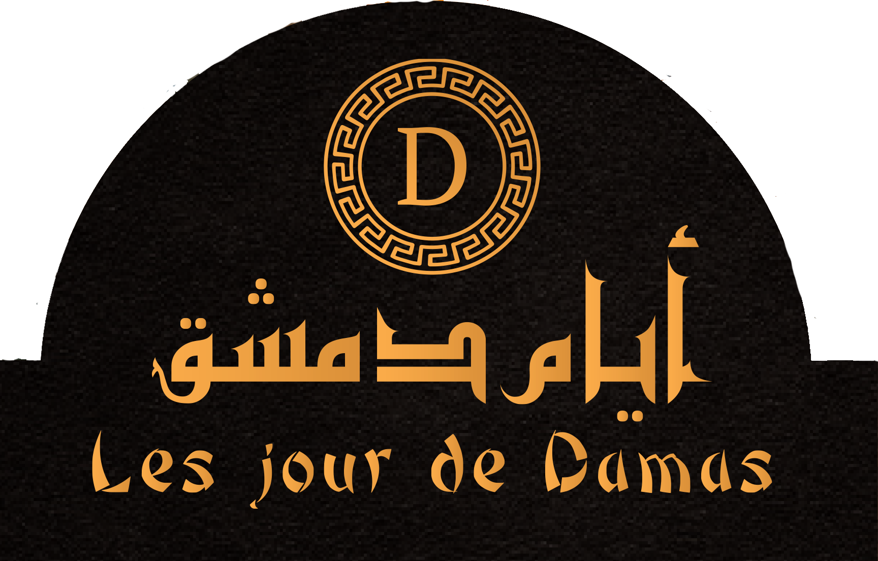 Les jours de Damas Les jours de Damas